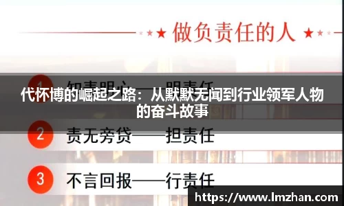 代怀博的崛起之路：从默默无闻到行业领军人物的奋斗故事